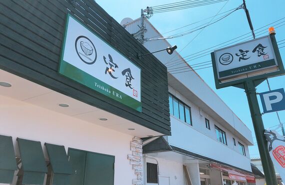 白浜にある定食屋は雰囲気重視のため女子会やママ会の利用にもおすすめです
